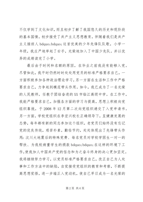 人民警察入党自传范文.docx