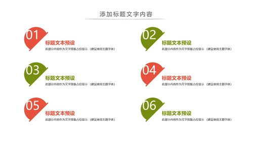 农业丰收乡村振兴动态PPT模板