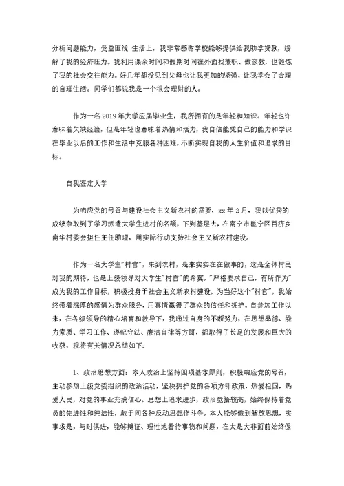 自我鉴定大学十篇