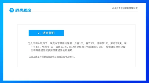 蓝色商务插画风企业员工培训之考勤制度培训PPT