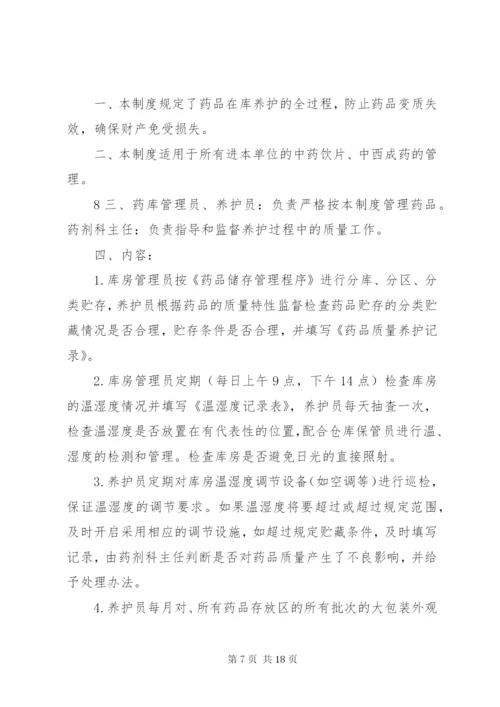 2药品验收管理制度.docx