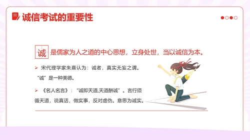 诚信考试主题班会诚实做人诚信考试主题班会PPT课件期中