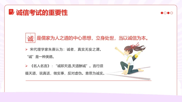 诚信考试主题班会诚实做人诚信考试主题班会PPT课件期中