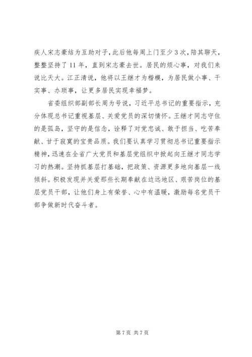 学习王继才同志先进事迹心得体会.docx