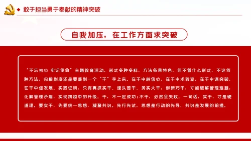 敢于担当勇于奉献做新时代合格党员党建党课PPT模板