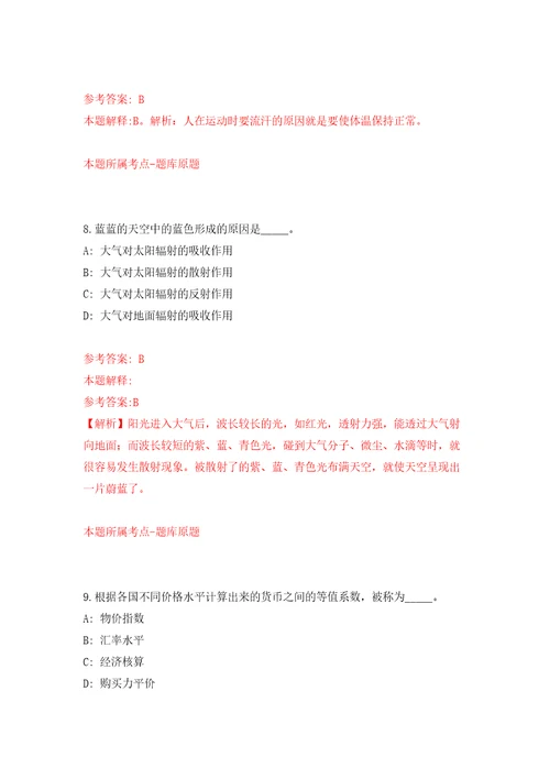 云南省凤庆县公开招考2名播音主持紧缺专业人才自我检测模拟卷含答案解析2