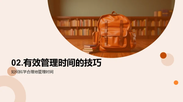 初一新生生存指南