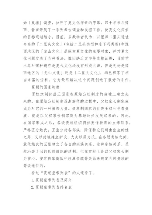 夏朝君王列表及简介.docx