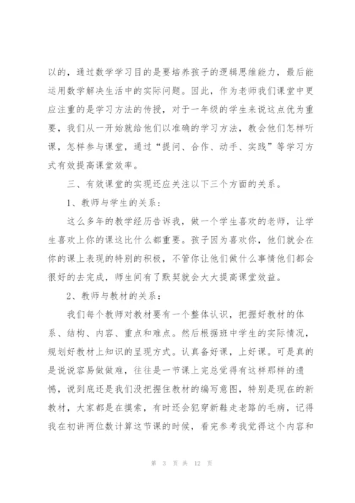 小学数学理论学习心得体会4篇.docx