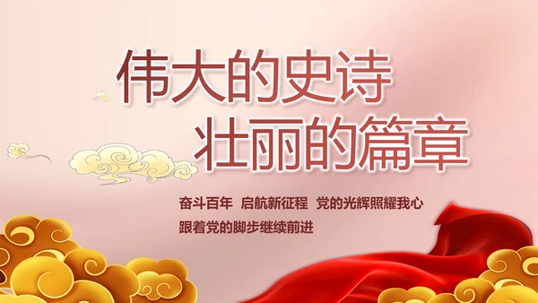 传承红色文化共创未来动态PPT
