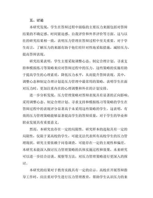 答辩过程中的压力管理策略