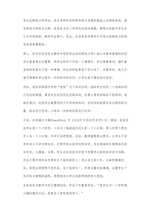 浅谈情境创设在中学信息技术教学中的作用.docx