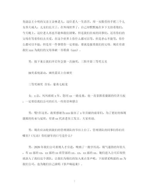 精编之经典范文公司年会主持人现场串词稿.docx