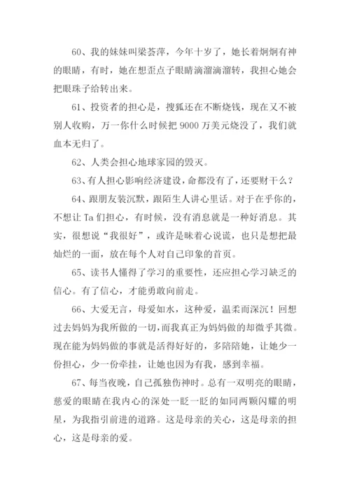 担心的意思0.docx