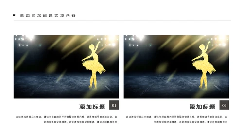 精美舞蹈培训芭蕾舞舞蹈艺术动态PPT模板