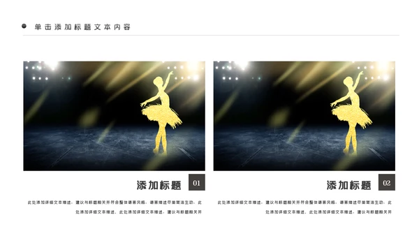 精美舞蹈培训芭蕾舞舞蹈艺术动态PPT模板