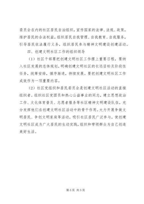 社区精神文明建设工作计划范文 (4).docx