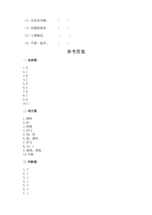 部编版二年级上册道德与法治期中测试卷附答案（轻巧夺冠）.docx