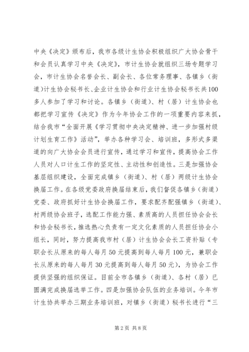 市计划生育协会工作总结_1.docx