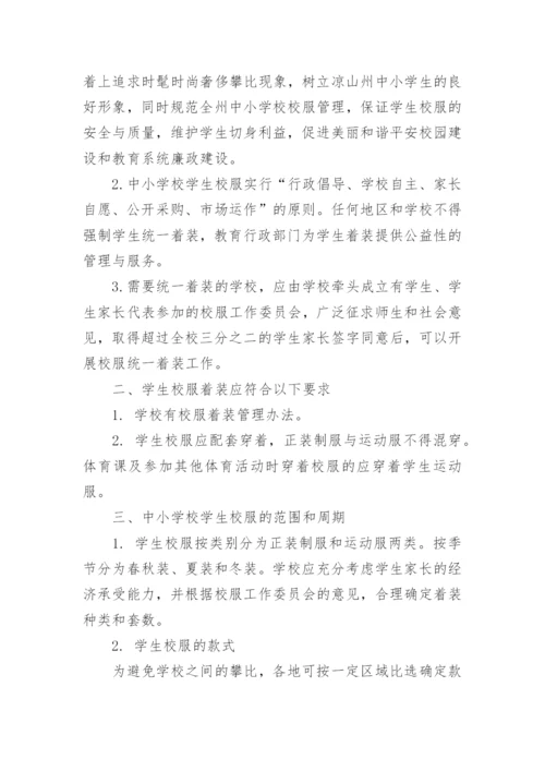 学校学生校服管理办法.docx