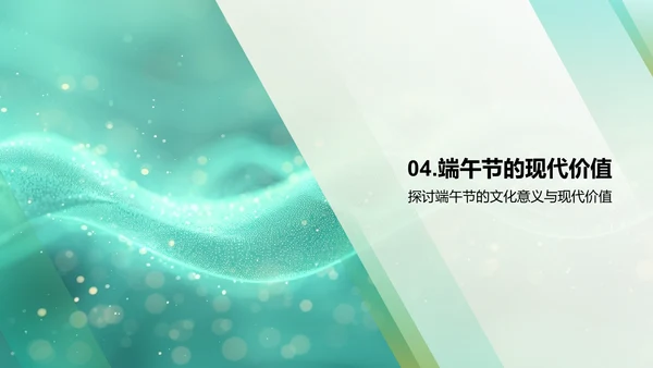 端午节文化探索PPT模板