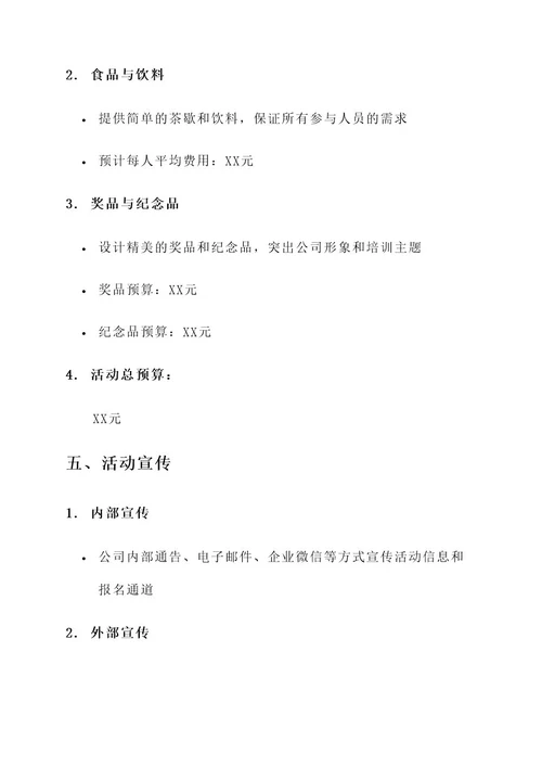 公司培训结业仪式策划书