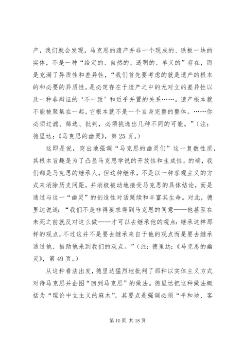 关于马克思哲学“当代性”的理论思考 (2).docx