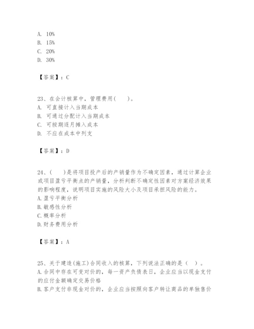 2024年一级建造师之一建建设工程经济题库【基础题】.docx