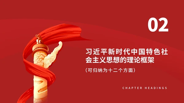红色党政风新时代中国PPT模板