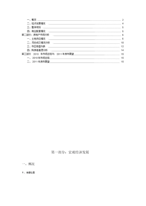 泰州房地产市场监控报告