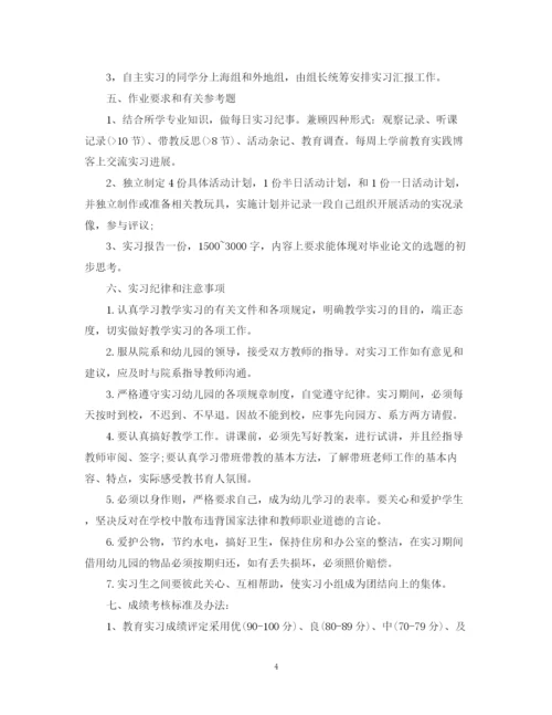 精编之幼师个人实习计划范文.docx