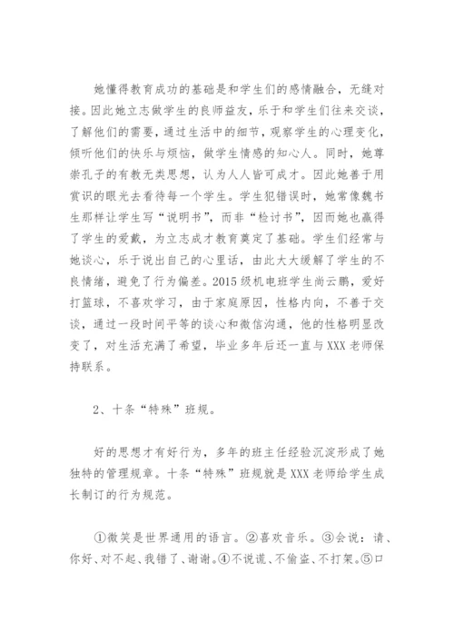 我身边的榜样优秀教师事迹材料(精选9篇).docx