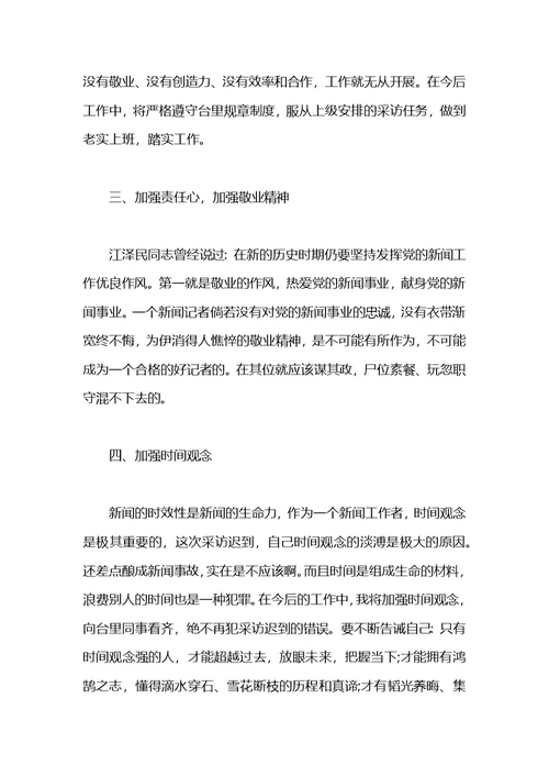 医院个人工作检讨书