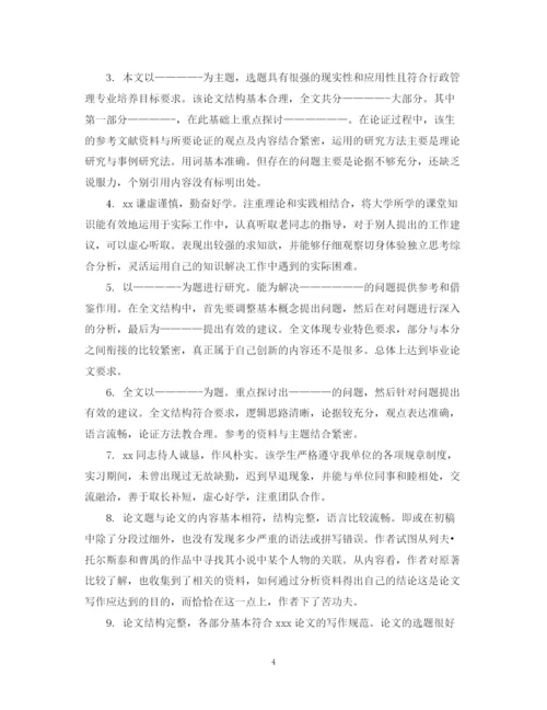 2023年硕士导师对论文学术评语.docx