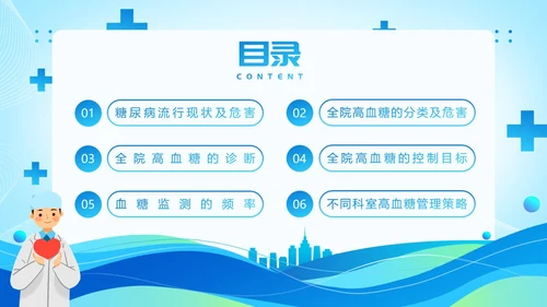 蓝色医疗风全院血糖管理基础知识PPT模板低血糖