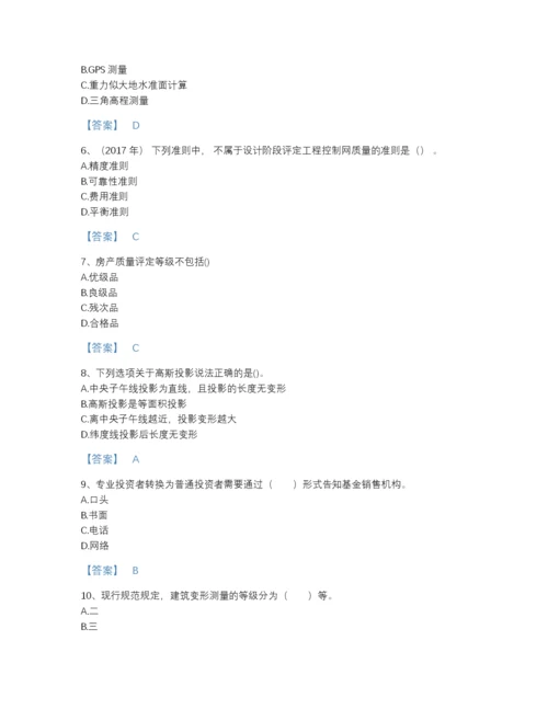 2022年河南省注册测绘师之测绘综合能力自测题型题库(有答案).docx
