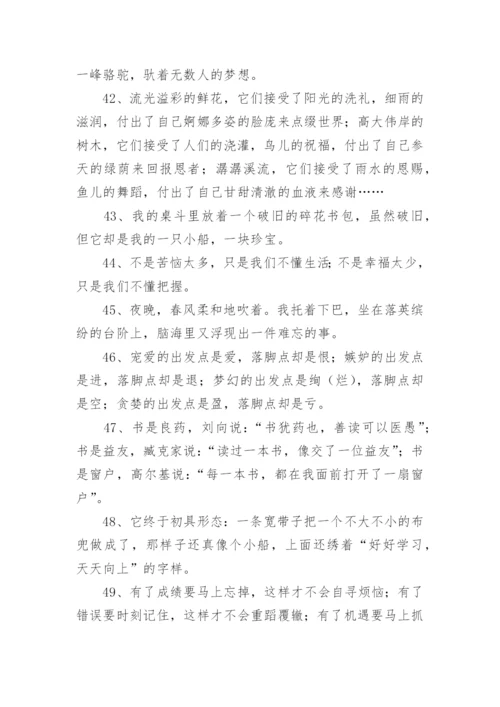 初中作文素材积累好句好段摘抄.docx