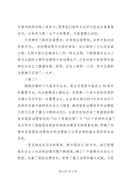 学习十九届四中全会精神有感（10则）.docx
