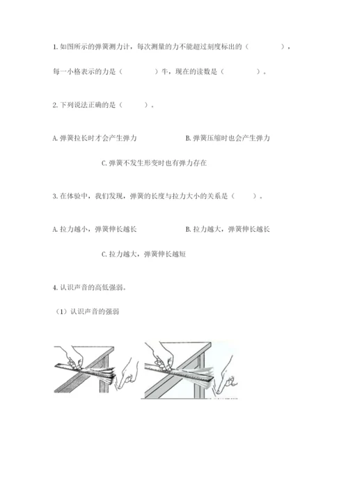 教科版四年级上册科学期末测试卷精品（能力提升）.docx