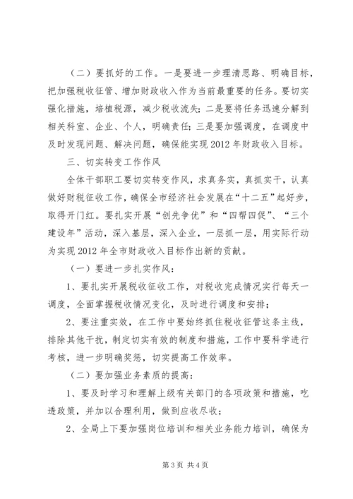 副市长在国税表彰大会讲话.docx