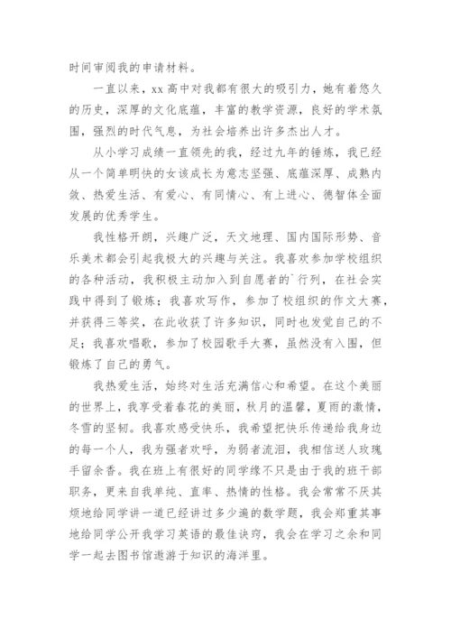初三升高中自荐信.docx