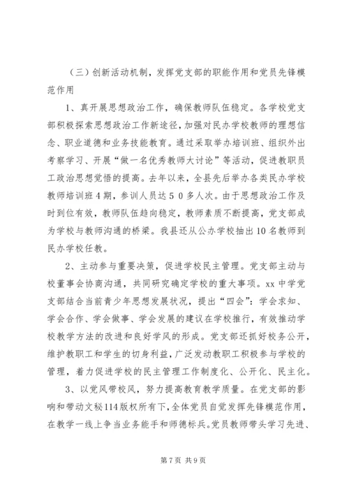 学校党建工作的实践与思考 (6).docx