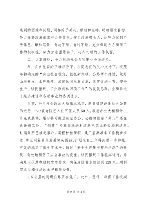 乡长述职汇报材料.docx