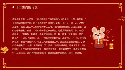 红色中国风十二生肖通用PPT模板