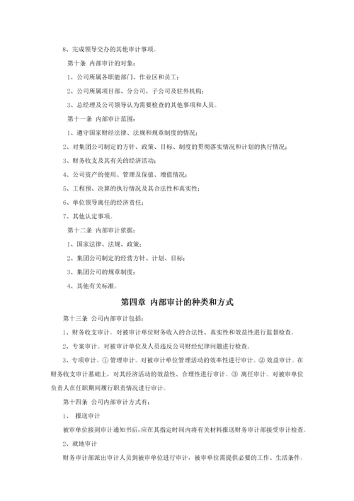 财务内部审计制度.docx