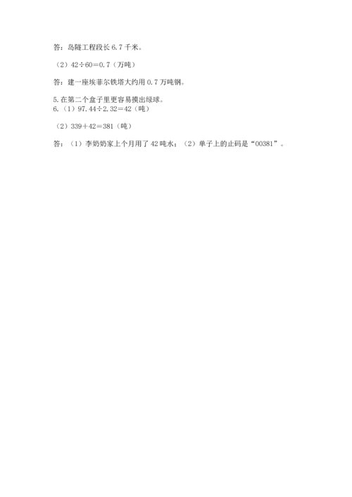 人教版五年级上册数学期末测试卷带答案（基础题）.docx