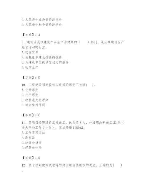 2024年初级经济师之初级建筑与房地产经济题库精品（达标题）.docx