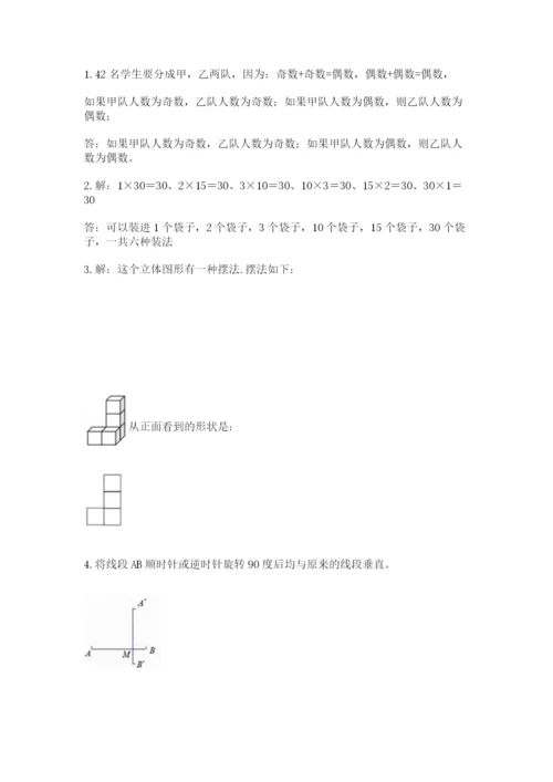 人教版五年级下册数学期末考试卷含完整答案（精品）.docx