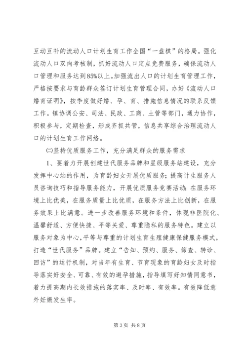 人口与计划生育工作计划及工作思路.docx