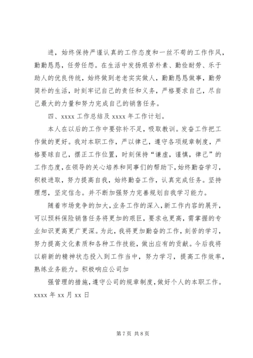 人保财险个人年终工作总结.docx